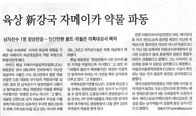 육상 新강국 자메이카 약물 파동
