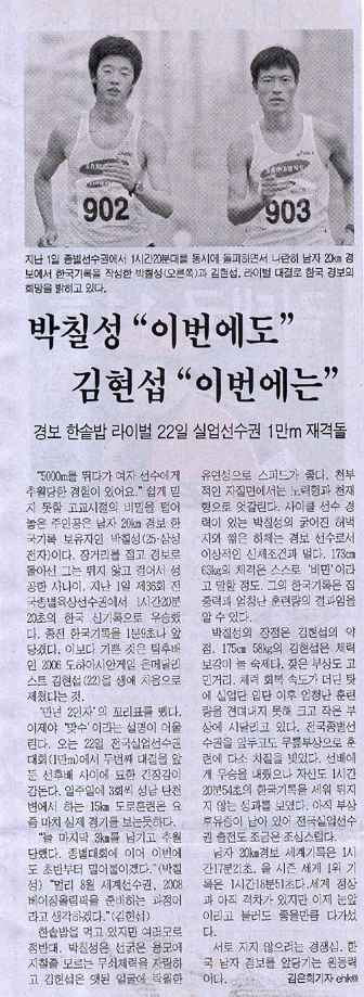 박칠성-김현섭 라이벌 있어 좋다