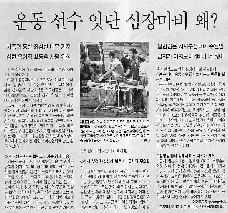 운동선수 잇단 심장마비 왜?