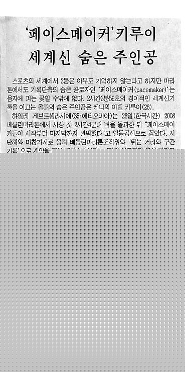 경이적인 기록의 숨은 발 \'페이스메이커\'