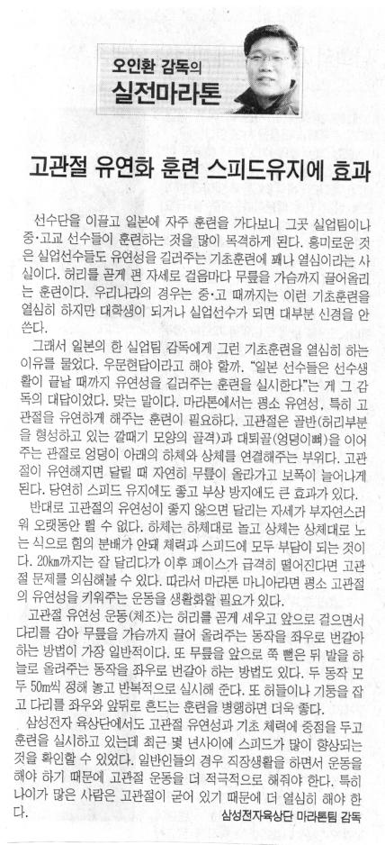 [오인환마라톤]고관절의 유연성을 키워라