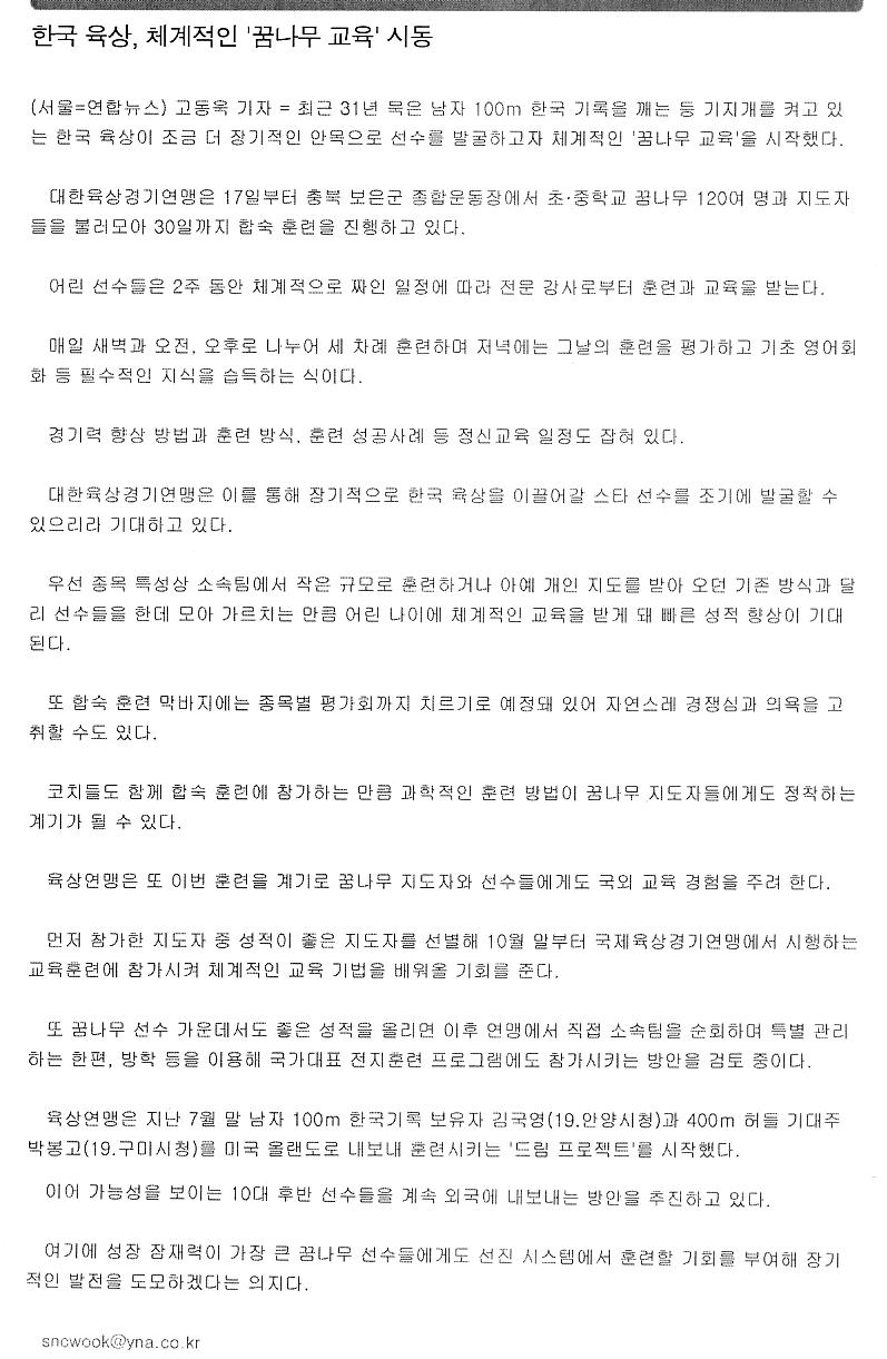 한국 육상, 체계적인 \'꿈나무 교육\' 시동