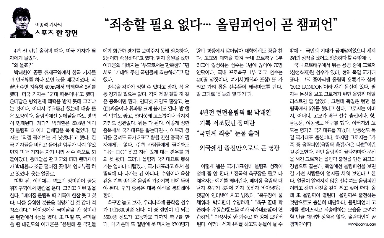 “죄송할 필요 없다…올림피언이 곧 챔피언”