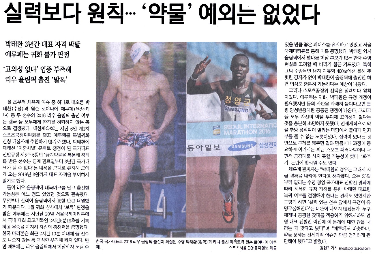 실력보다 원칙…‘약물’예외는 없었다