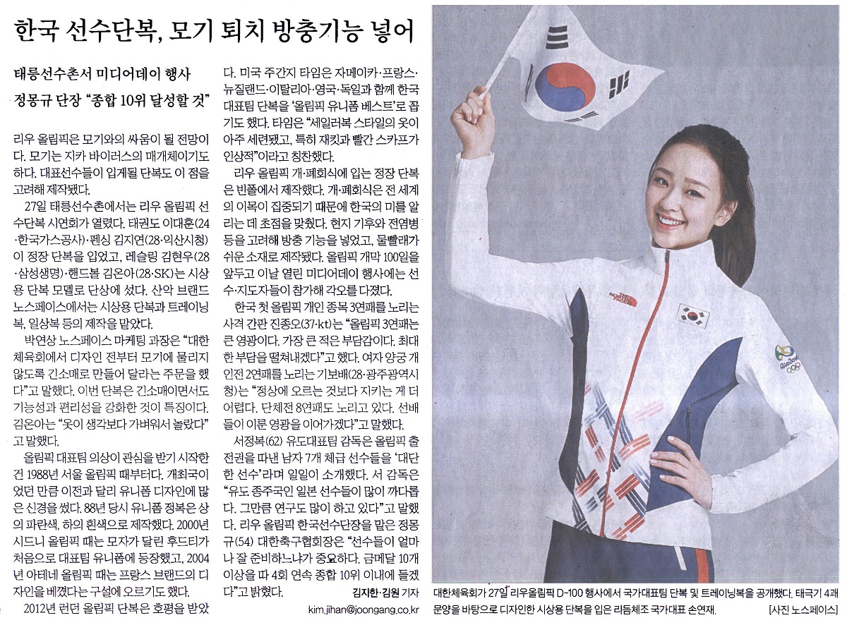 한국 선수단복, 모기 퇴치 방충기능 넣어