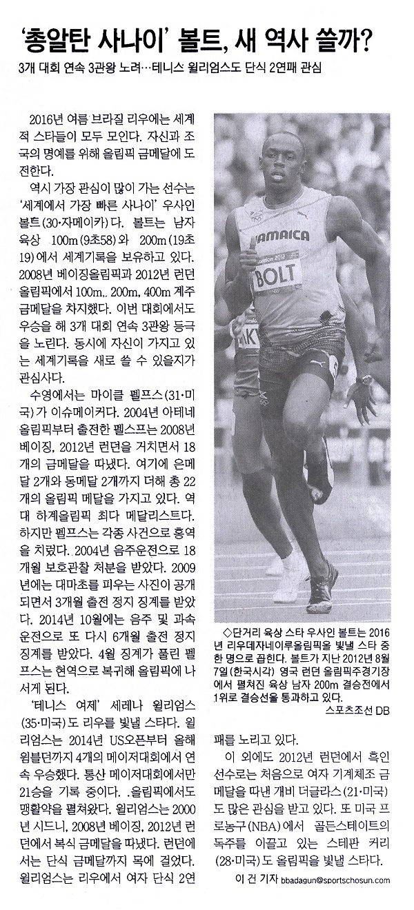 ‘총알탄 사나이’볼트, 새 역사 쓸까?