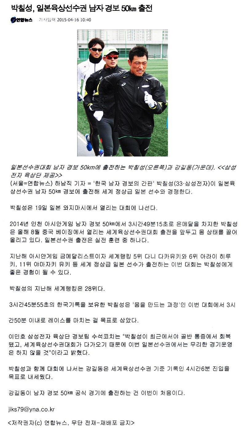 박칠성, 일본육상선수권 남자 경보 50㎞ 출전