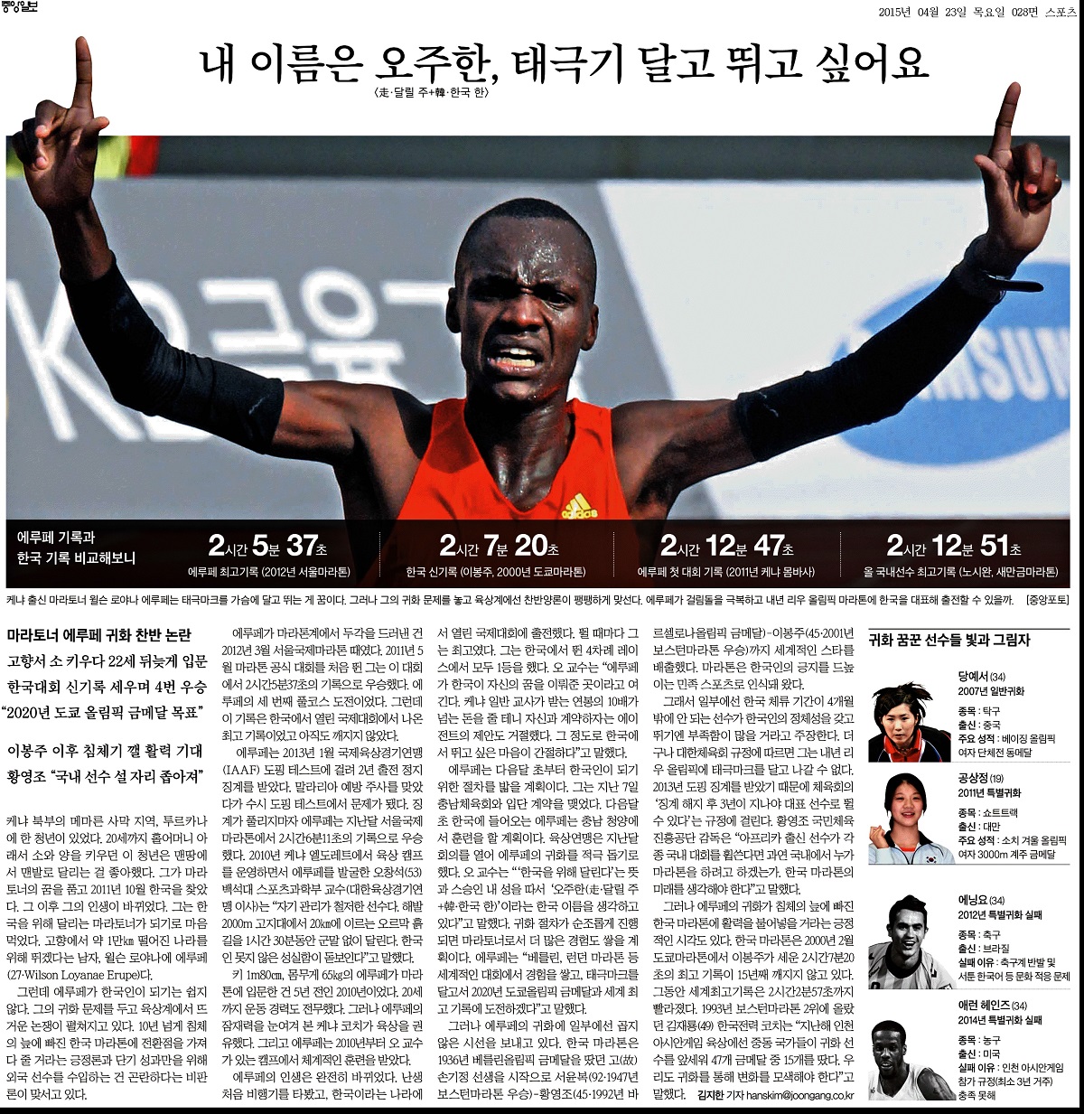 내 이름은 오주한, 태극기 달고 뛰고 싶어요