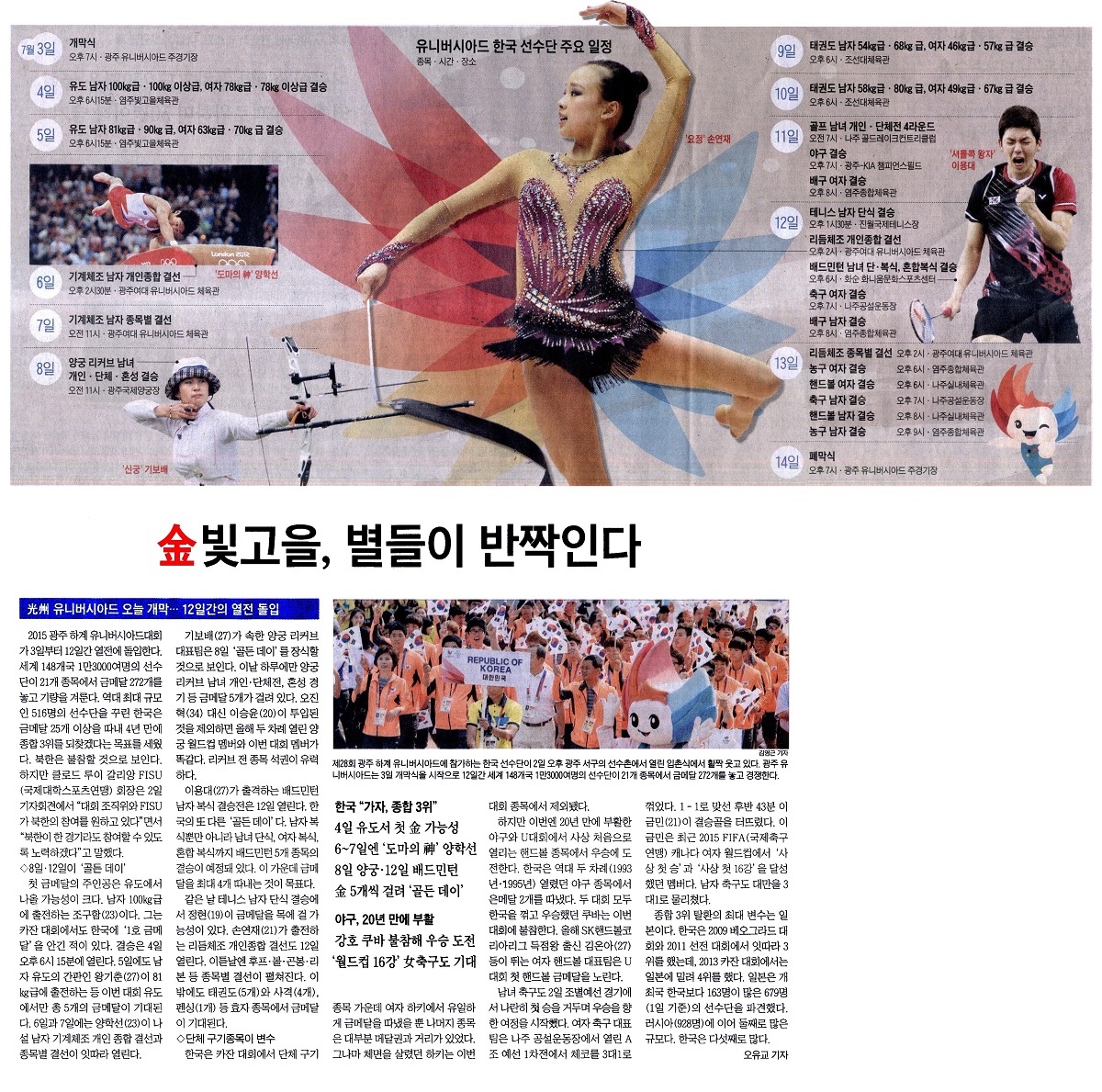 金빛고을, 별들이 반짝인다