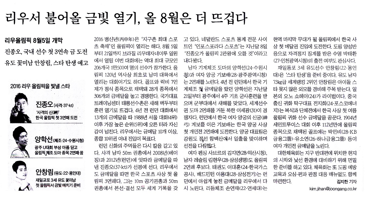 리우서 불어올 금빛 열기, 올 8월은 더 뜨겁다