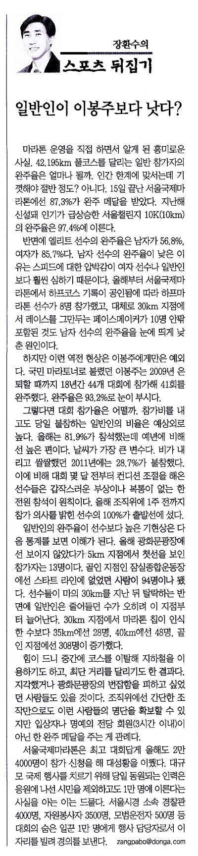 일반인이 이봉주보다 낫다?