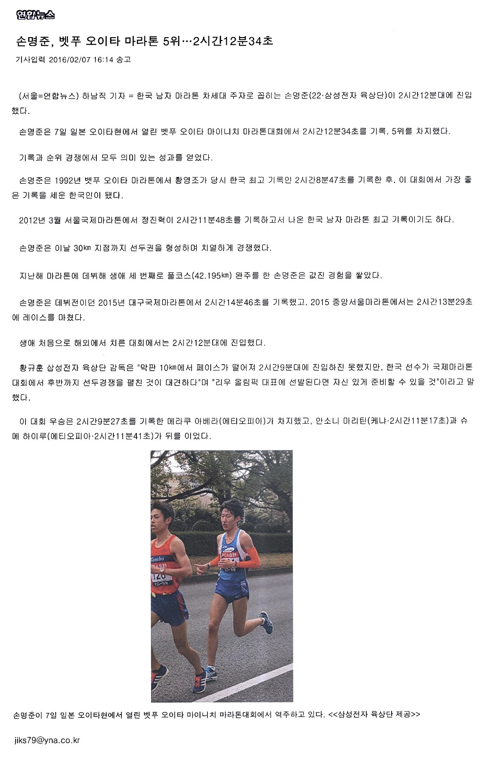 손명준, 벳푸 오이타 마라톤 5위…2시간12분34초