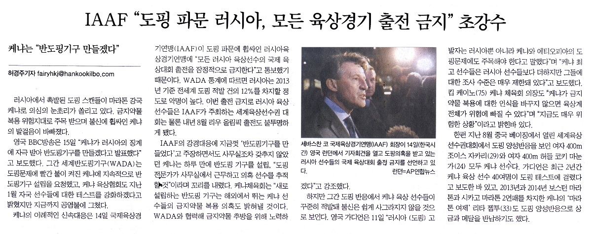 IAAF“도핑 파문 러시아, 모든 육상경기 출전 금지”초강수