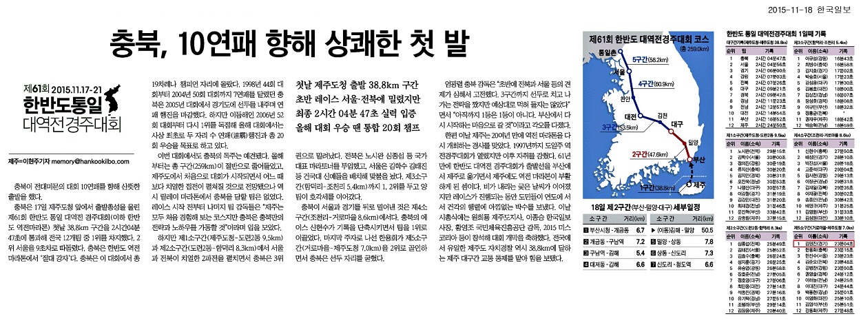 충북, 10연패 향해 상쾌한 첫 발