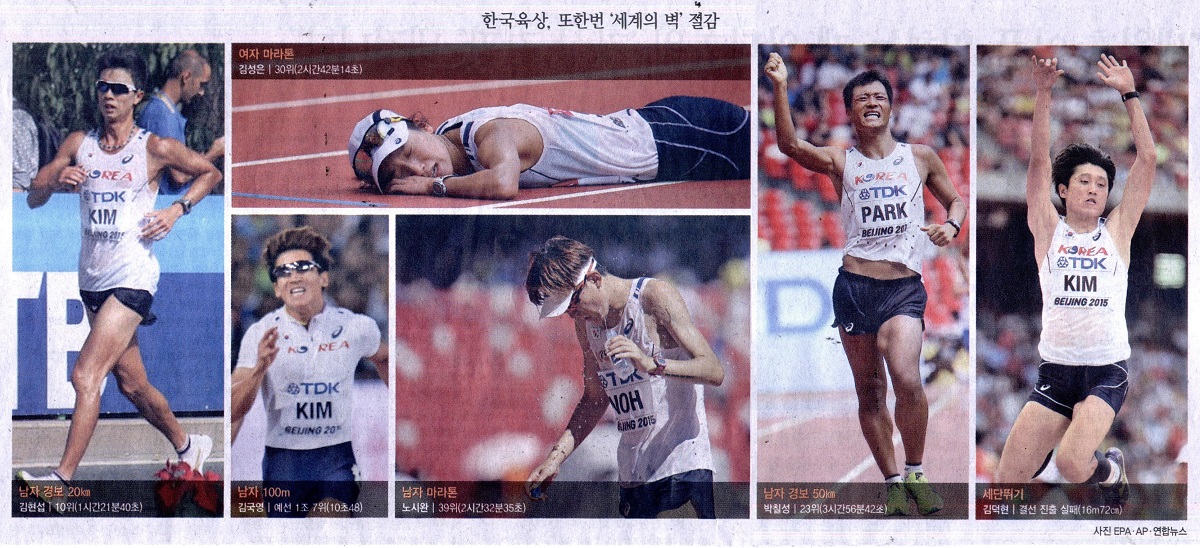 한국육상, 또한번‘세계의 벽’절감