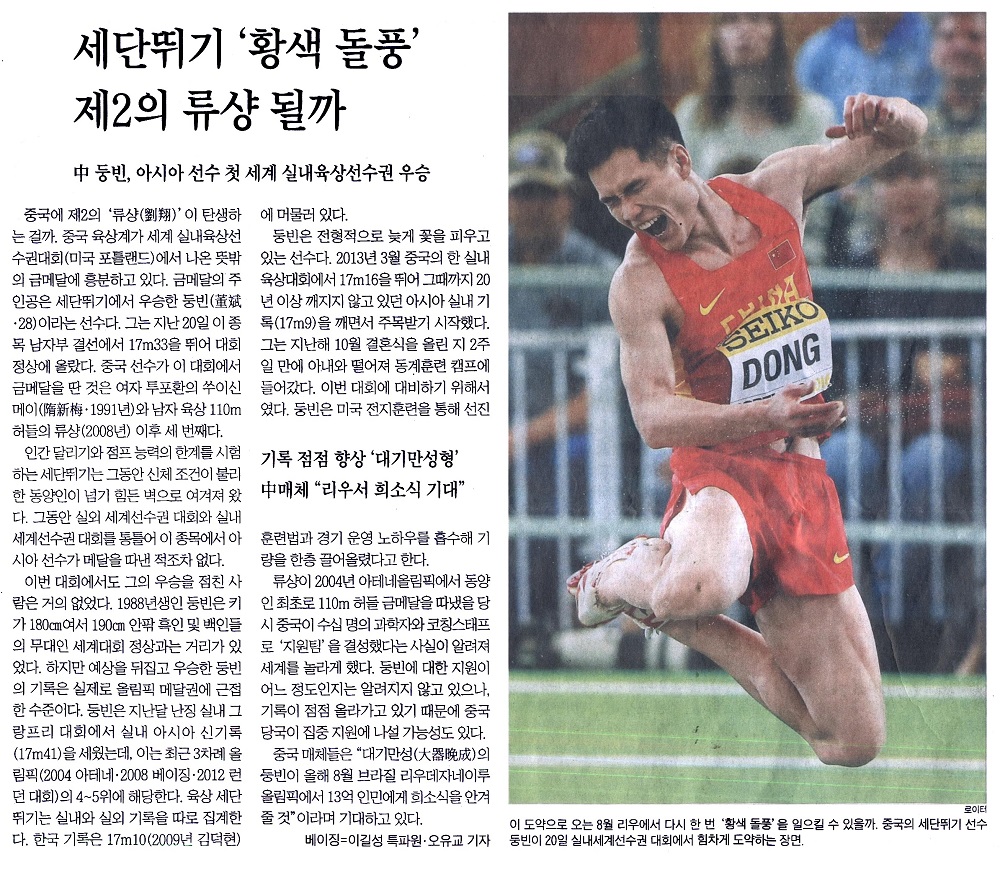 세단뛰기‘황색 돌풍’제2의 류샹 될까