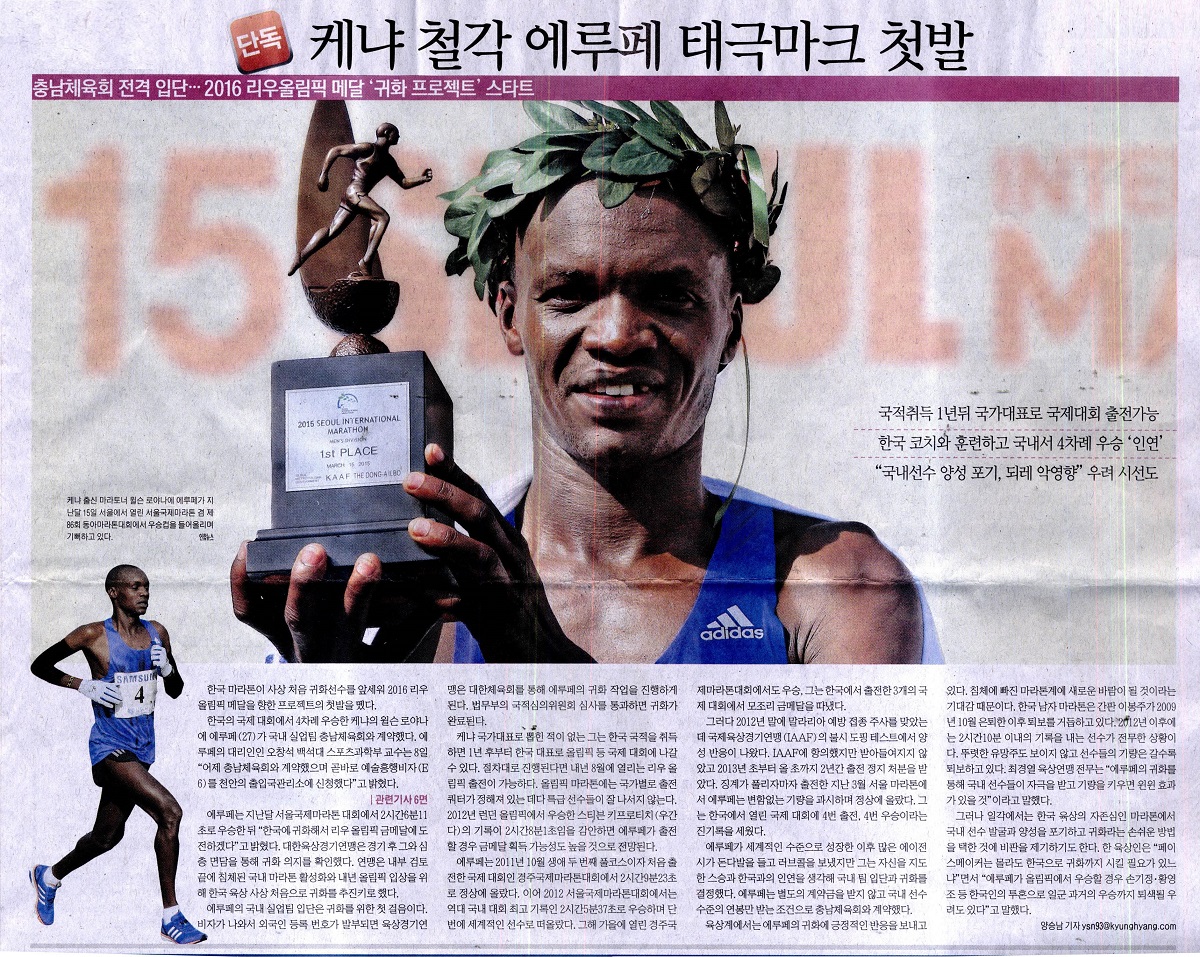 케냐 철각 에루페 태극마크 첫발