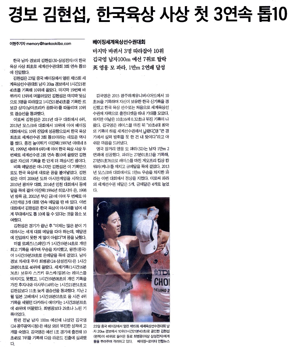 경보 김현섭, 한국육상 사상 첫 3연속 톱10