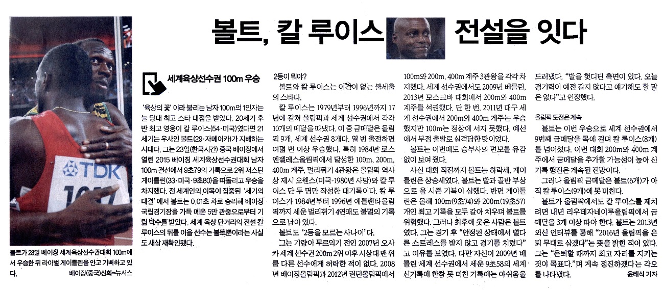 볼트, 칼 루이스 전설을 잇다