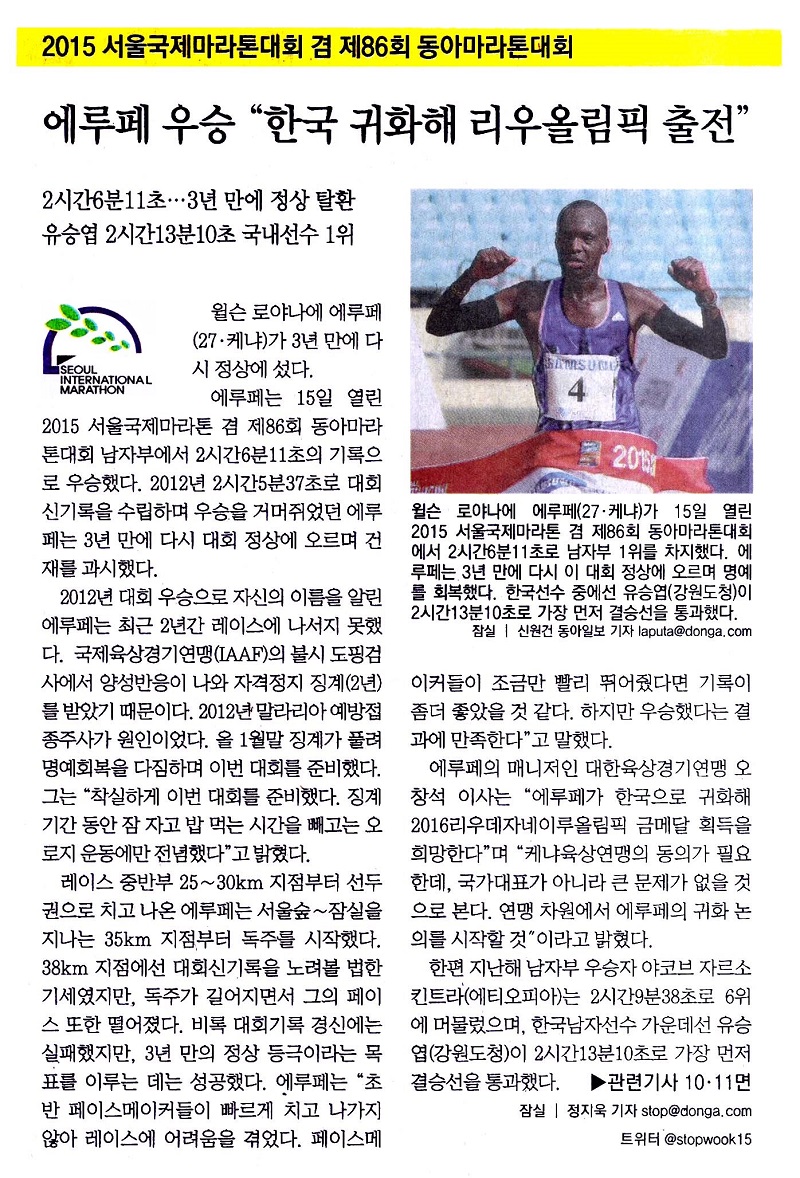 에루페 우승 "한국 귀화해 리우올림픽 출전"