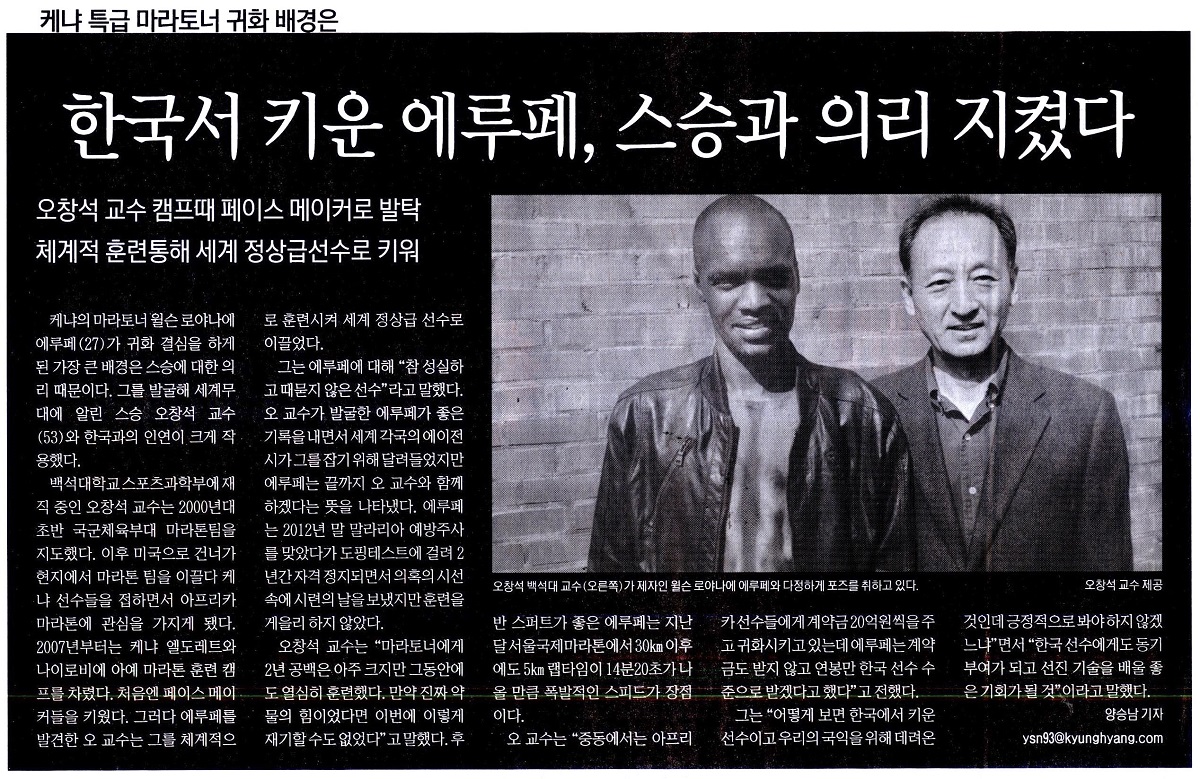 한국서 키운 에루페, 스승과 의리 지켰다