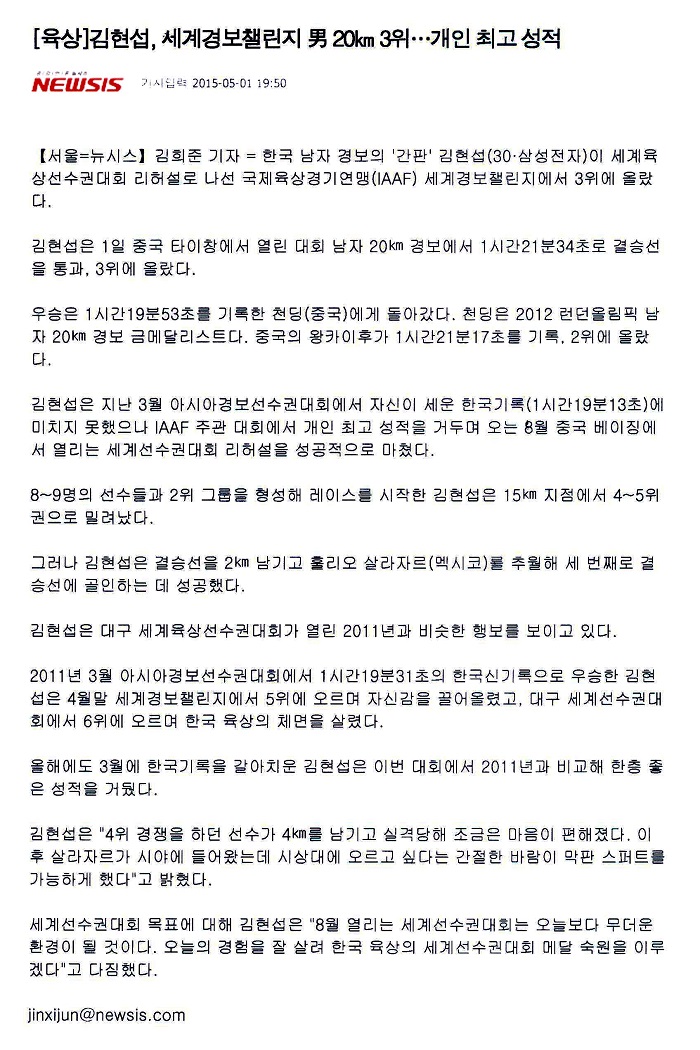 김현섭, 세계경보챌린지 男 20㎞ 3위…개인 최고 성적