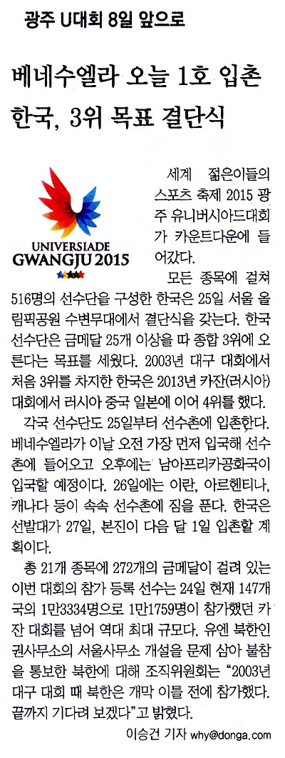 베네수엘라 오늘 1호 입촌 한국, 3위 목표 결단식