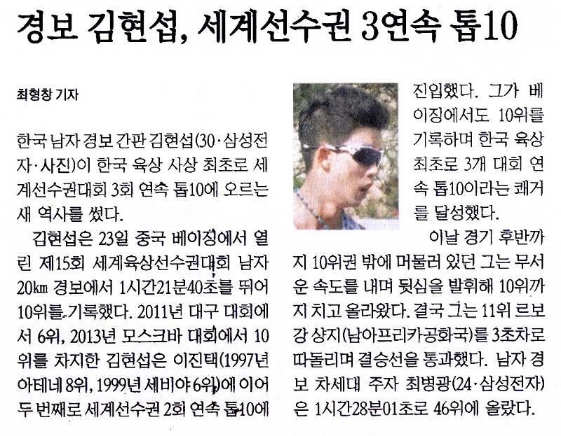 경보 김현섭, 세계선수권 3연속 톱10