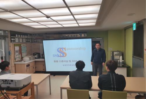 선수단, 스폰서쉽 및 SNS 활용 특별교육