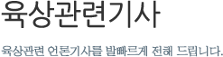 육상관련기사 - 육상관련 언론기사를 발빠르게 전해 드립니다.